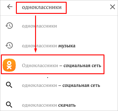 Как скачать и использовать приложение “Одноклассники”